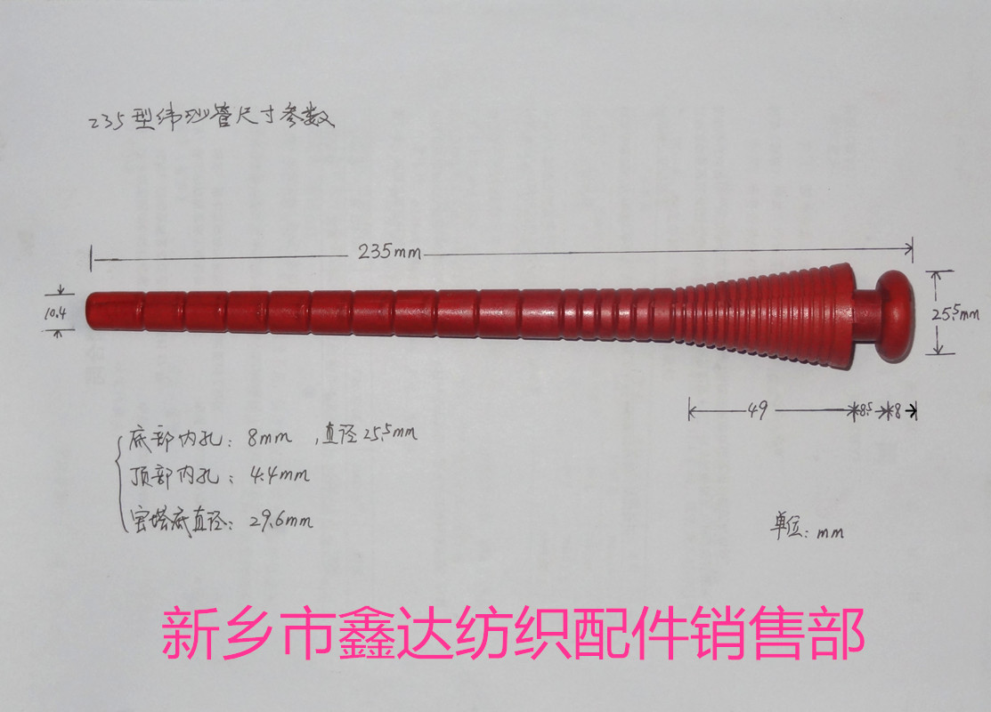 235緯紗管圖紙參數