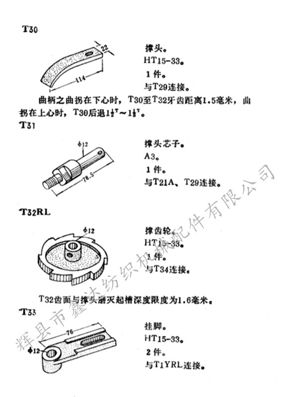 撐頭T30圖紙