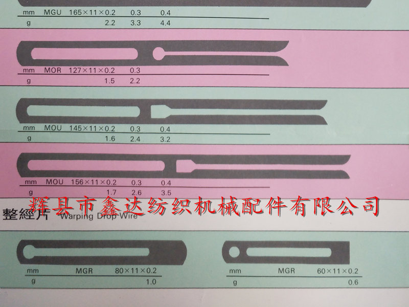 機械式閉口停經片及整經片規格